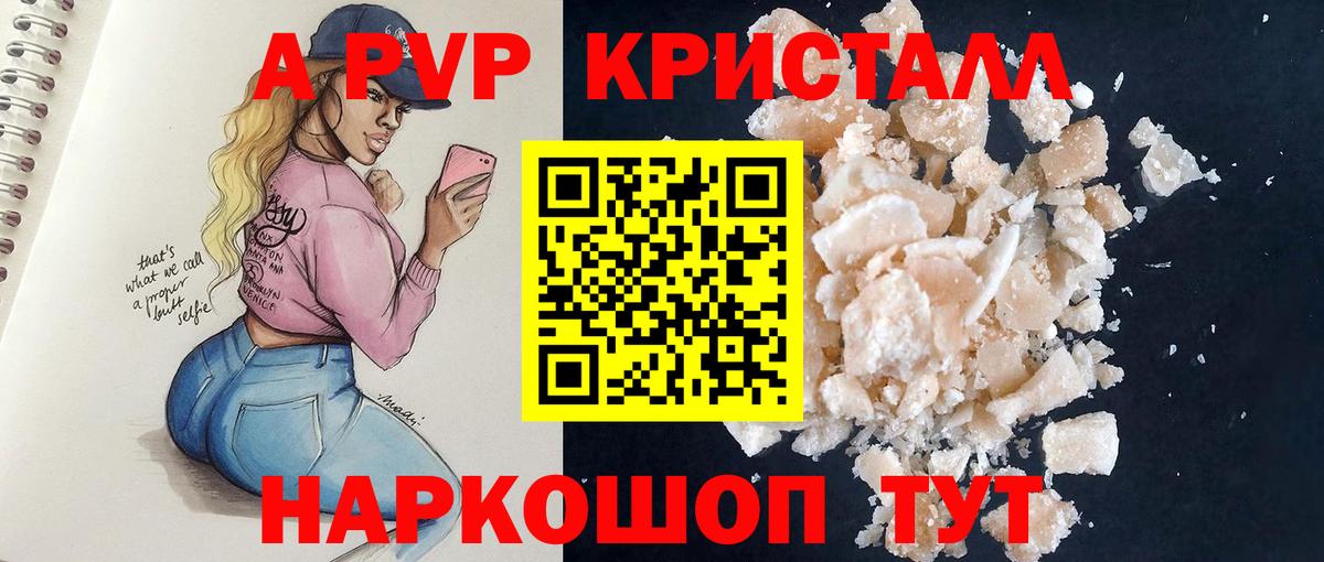 Владивосток  APVP  Вход с VPN  Alpha PVP Соль  Alpha-PVP Crystall  Alpha-PVP мука 