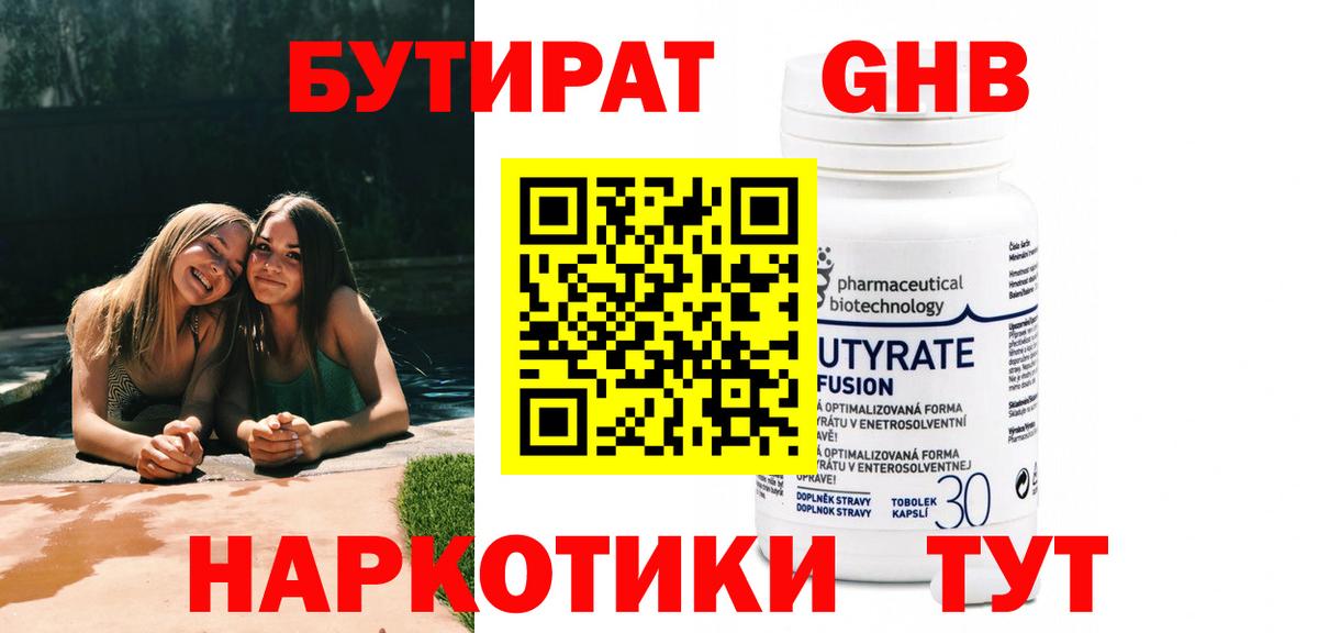 Владивосток  Бутират вода  БУТИРАТ  Вход с VPN 