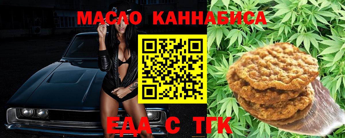 Владивосток  Печенье с ТГК конопля  Вход с VPN 