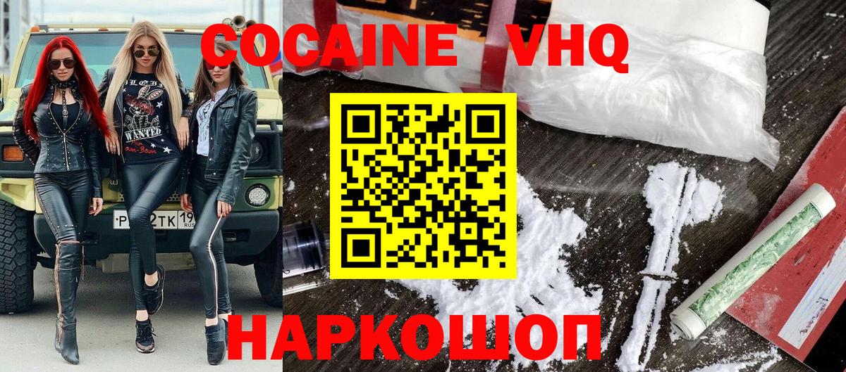 COCAIN 99% Владивосток