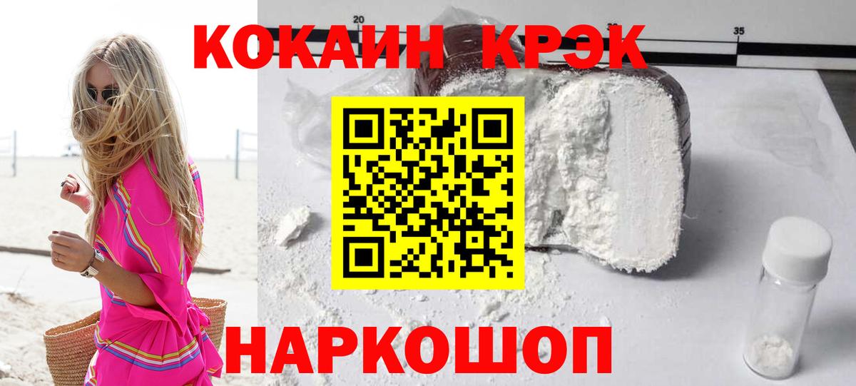 Владивосток  COCAIN Fish Scale  Вход с VPN  КОКАИН 98% 
