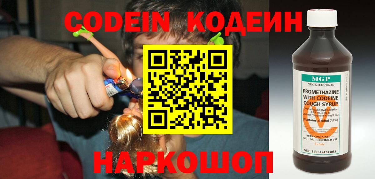 Кодеиновый сироп Lean напиток Lean (лин) Владивосток