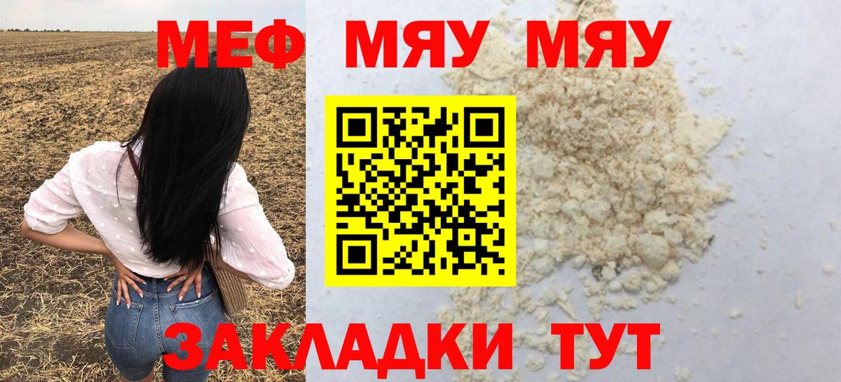 Меф мяу мяу  Владивосток