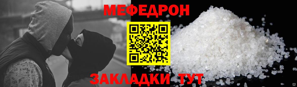 Мефедрон кристаллы  Мефедрон мука  Меф  Вход с VPN  Владивосток  МЕФ 